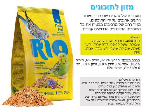 ריו - מזון מלא לתוכונים, 1 ק"ג Mealberry